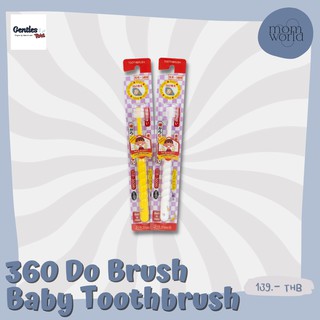 Gentles Tots STB-360 do Baby -  แปรงสีฟัน 360 องศา (STB do brush, age 0-3years)