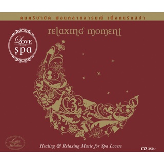 CD ดนตรีบำบัด ผ่อนคลายอารมณ์ เพื่อคนรักสปา ชุด Relaxng Moment ร้าน metrorecords
