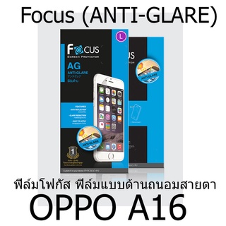 OPPO A16 Focus (ANTI-GLARE) ฟิล์มโฟกัส ฟิล์มแบบด้าน ถนอมสายตา แบรนด์ญี่ปุ่น (ของแท้ 100%)