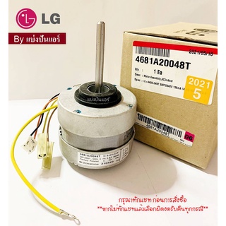 มอเตอร์พัดลมคอยล์เย็นแอลจี LG  ของแท้ 100%  Part No. 4681A20048T