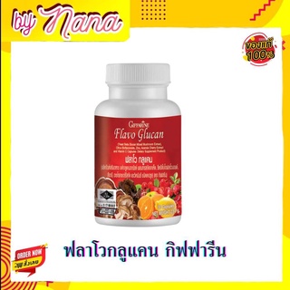 เบต้ากลูแคน อาหารเสริมกิฟฟารีน ผสมเห็ดหลินจือ วิตามินซี Zinc L-argine สร้างภูมิคุ้มกัน ภูมิต้านทาน ภูมิแพ้ ต้านหวัด