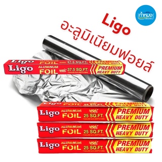 Ligo Aluminum Foil อลูมิเนียมฟอยส์ ลิโก้ ฟอยล์เงินห่ออาหาร ที่ห่ออาหาร ฟอยล์ห่ออาหาร (ราคาต่อชิ้น)**