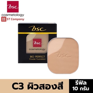 [REFILL] BSC BIO - PERFECT POWDER SPF 20 PA++ C3 ผิวสองสี ตลับรีฟิล 10 กรัม แป้งผสมรองพื้น ผิวสวยเนียน รองพื้น