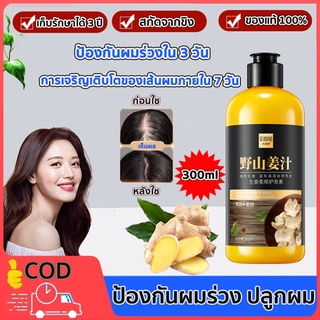 💥ส่งด่วน/ราคาถูก💥แชมพูขิง 300MLแชมพูแก้ผมร่วง แชมพูชายหญิง เร่งรากผม แก้ผมผมร่วง สกัดจากขิง หยุดผมร่วงและเร่งผมงอกใหม่