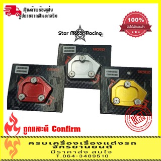 ตีนเป็ด แผ่นรองขาตั้งสำหรับ HONDA CB300/500/650 (0046)