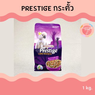 💜Prestige อาหารนกแก้วกระตั้ว💜 สูตรนกแก้วออสเตรเลีย สูตรพรีเมี่ยม 1kg.