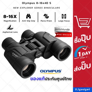 กล้องส่องทางไกล สองตา Olympus 8-16x40 S Binoculars กล้องส่องสัตว์ ส่องนก 🎉ของแท้ ประกันศูนย์🎉