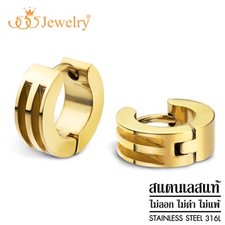 555jewelry ต่างหูห่วงสแตนเลส ลวดลายเก๋ ดีไซน์ Unisex รุ่น MNC-ER710 - ต่างหูผู้หญิง ต่างหูผู้ชาย ต่างหูสวยๆ (ERB43)