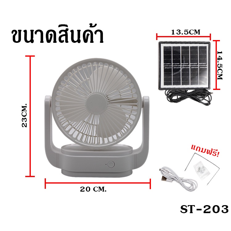 พัดลมโซล่าเซลล์ พัดลมพกพา พัดลมตั้งโต๊ะ ลมเย็น เสียงเงียบ พับเก็บได้ พกพาได้สะดวก ชาร์จได้ทั้งไฟบ้านและโซล่าเซลล์ รูปที่ 8