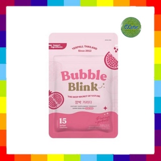 ( 1 ซอง) วิตตามินแก้มใส bubble blink บับเบิ้ล บริ้ง 15 แคปซูล BY YERPALL