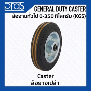 ล้อยางเปล่า Caster ล้อยาง