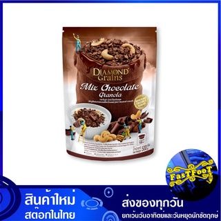 กราโนล่า ช็อคโกแลต 500 กรัม ไดมอนด์เกรนส์ Diamond Grains Granola Chocolate ซีเรียล ธัญพืช ธัญพืชอบแห้ง ธัญพืชอบกรอบ ขนมธ