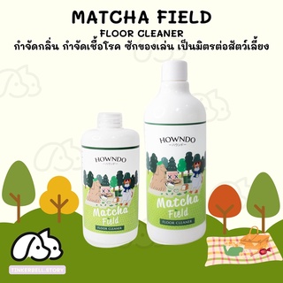 [ส่งฟรี] กำจัดกลิ่นหมา แมว กำจัดกลิ่นฉี่ น้ำยาถูพื้นหมา สูตรเข้มข้น เป็นมิตรต่อสัตว์ Matcha Field Floor Cleaner