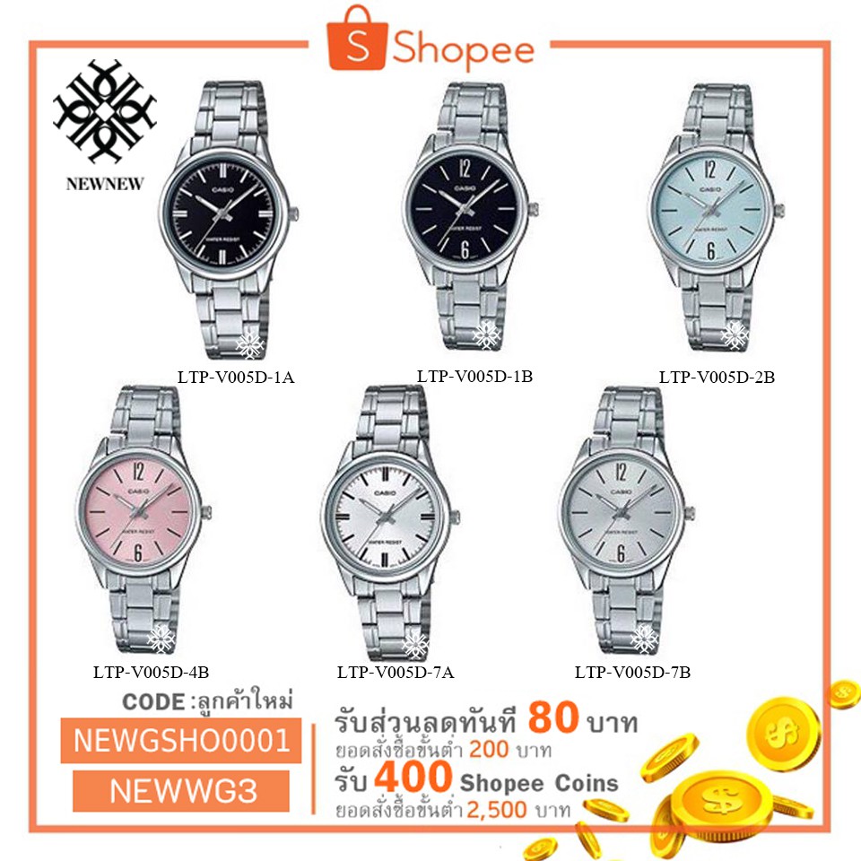 CASIO STANDART รุ่น LTP-V005D ของแท้ประกันCMG รับประกันศูนย์ 1 ปี