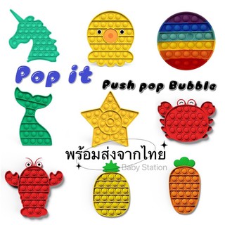 [พร้อมส่ง]Set2 Pop it Push Pop Bubble ของเล่นปุ่มกด บับเบิ้ล เสริมพัฒนาการเด็ก ผู้ใหญ่คลายเครียด