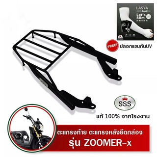 แร็คท้ายSSS ZOOMER X ส่งฟรี