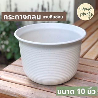 กระถาง 10 นิ้ว ทรงจีน ลายหินอ่อน วัสดุพรีเมียม หนา แข็งแรง ทนทาน กระถางกระบองเพชร ไม้ใบ ไม้ดอก | Premium 10 Inch Planter