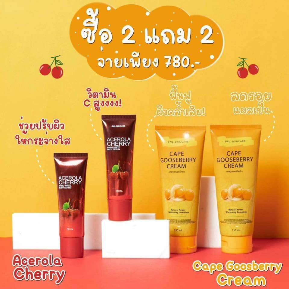 new cape goose berry craem ครีมผิวขาว ขาวไวกว่าโลชั่นปกติ เห็นผลใน 7 วัน