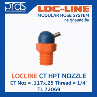 LOCLINE ล็อคไลน์ CT HPT NOZZLES หัวฉีดแรงดันสูง CT Noz = .117x.25 Thread = 1/4" (TL 72069)