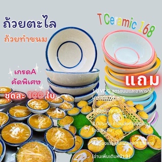 ถ้วยตะไลเกรดAชุดละ100ใบ