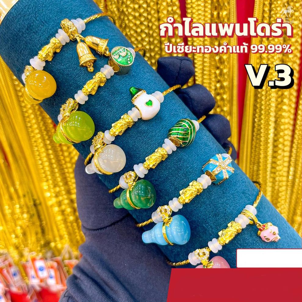 V.3 ข้อมือปี่เซียะแพนโดร่า น้ำเต้า 13 รุ่น ปีเซียะทองคำแท้ 99.9% น้ำหนักทอง 0.1-0.15 กรัม ยาว 15 -18 cm ปรับได้