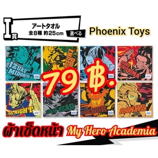 ผ้าเช็ดหน้า มาย ฮีโร่ My Hero Academia - Ichiban kuji ULTRA IMPACT -Prize l