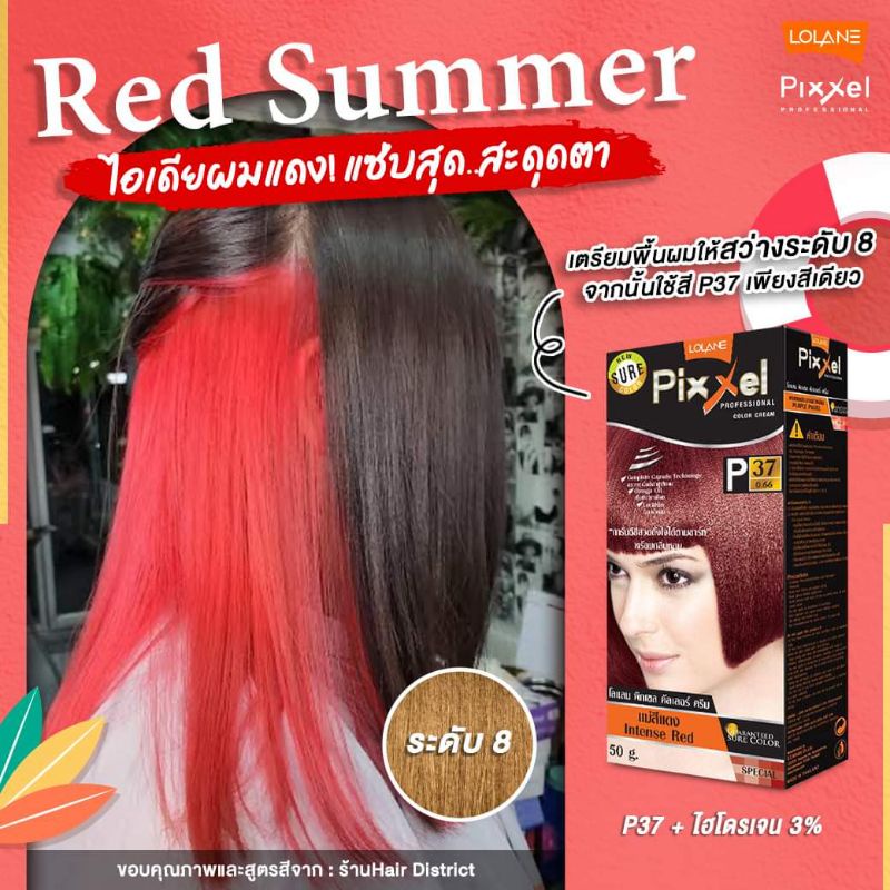 แม่สีแดง P37 Lolane Pixel โลแลน พิกเซล