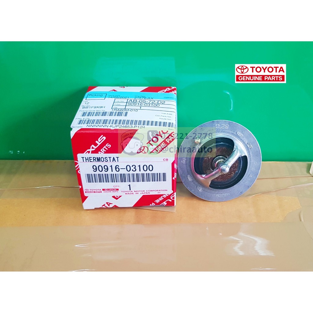 วาวล์น้ำ Toyota 3SGTE,1UZFE,2UZFE,3UZFE 90916-03100 แท้ห้าง Chiraauto