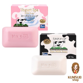 สบู่น้ำนม โยโกะ 90 กรัม YOKO SPA MILK SOAP