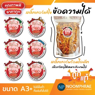 สติ๊กเกอร์ติดสินค้า [โค้ด SBVH69T ลด 60.- ] ฉลากสินค้า สติ๊กเกอร์ น้ำพริก03 🥬 อร่อย 🌶 สติ๊กเกอร์โลโก้ ฉลากสินค้า