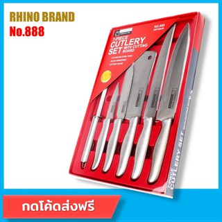 Rhino  No.888 มีดทำครัว  มีดชุดทำครัว มีดเชฟ มีดทำอาหารมี 7 ชิ้นใส่กล่องอย่างดี เกรดพรีเมี่่ยม คม สวย หรูหรา ลดราคาพิเศษ