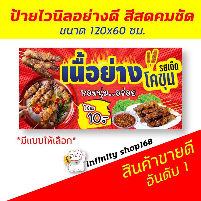 ป้ายเนื้อย่าง หมูย่าง เนื้อปิ้ง ป้ายอิงค์เจ็ท ป้ายร้านค้า ป้ายด่วน ป้ายพร้อมส่ง ป้ายราคาถูก