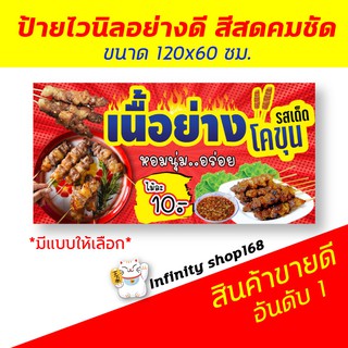 ป้ายเนื้อย่าง หมูย่าง เนื้อปิ้ง ป้ายอิงค์เจ็ท ป้ายร้านค้า ป้ายด่วน ป้ายพร้อมส่ง ป้ายราคาถูก