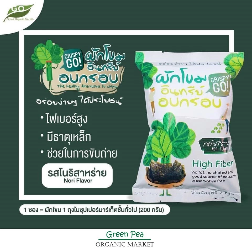 Crispy Go ผักโขมอบกรอบ อินทรีย์ 4รสชาติ ,Super snack 7กรัม