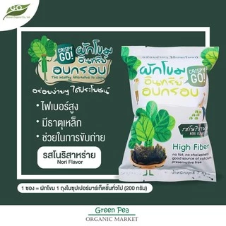 Crispy Go ผักโขมอบกรอบ อินทรีย์ 4รสชาติ ,Super snack 7กรัม