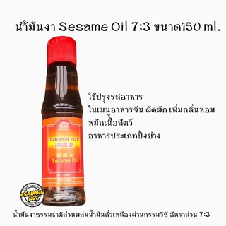 น้ำมันงา Sesame oil 7:3 ขนาด 150 ml