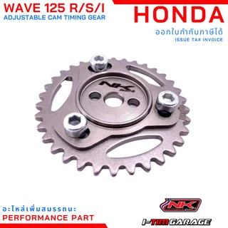 NK racing เฟืองปรับองศาแคมชาร์ฟ Honda W110i New/MSX/GROM/Wave125i/Wave125R/Wave125s