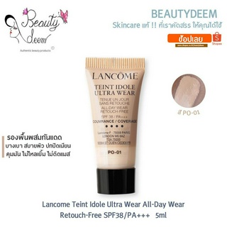 (รองพื้นขายดี!) Lancome Teint Idole Ultra Wear All-Day Wear SPF38/PA+++ 5ml รองพื้น ลังโคม แตงท์ อิโดว์ อัลตร้า แวร์