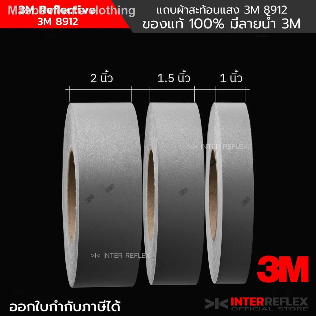 ✖☼ผ้าสะท้อนแสง 3M 8912 มีลายน้ำ 3M ยาว 50 เมตรราคาต่ำสุด