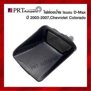 ไฟส่องป้ายทะเบียน แบบติดกันชน ISUZU D-MAX ปี 2003-2007, Chevlolet Colorado ยี่ห้อ AMC ราคาดวงละ