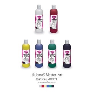 Master Art สีโปสเตอร์ ขนาด 400 มล. มาสเตอร์อาร์ท ( จำนวน 1 ขวด )