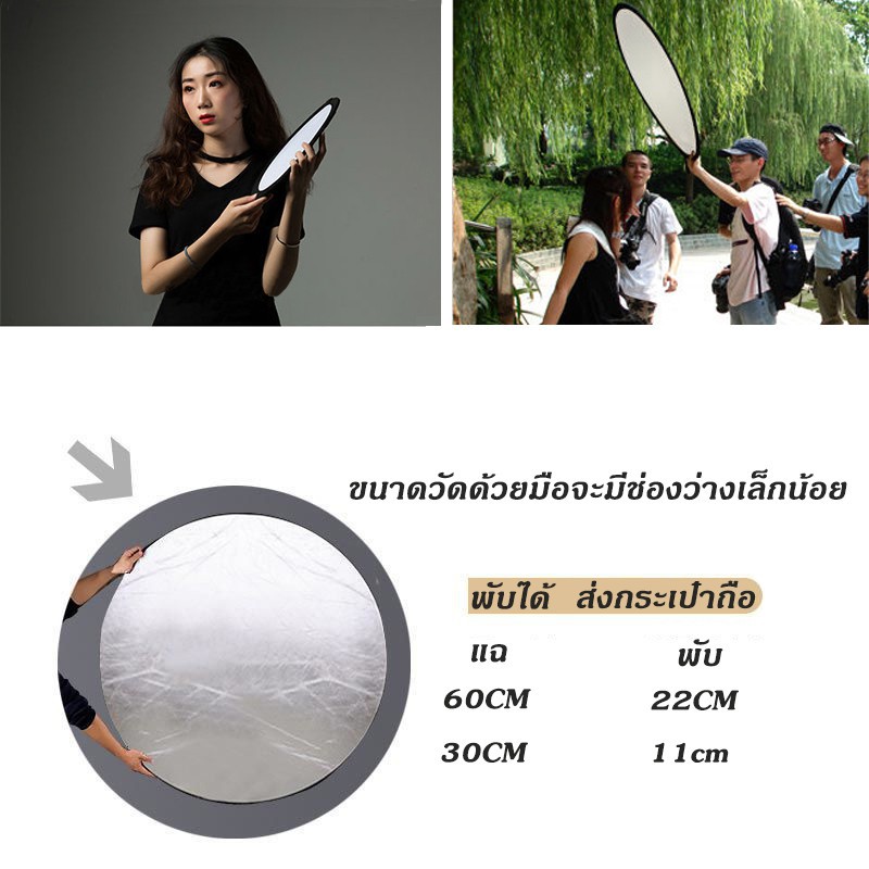 30/60/80/110cm แผ่นรีเฟล็กซ์ สะท้อนแสง 2in1/Reflector ฟรีถุงพกพา Multi Functional Collapsible Light Reflector