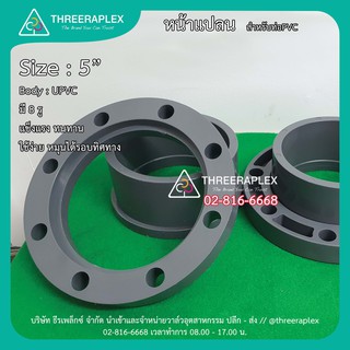 HPv หน้าแปลนพีวีซี // Flange UPVC 5 นิ้วแบบสวมท่อฟ้า