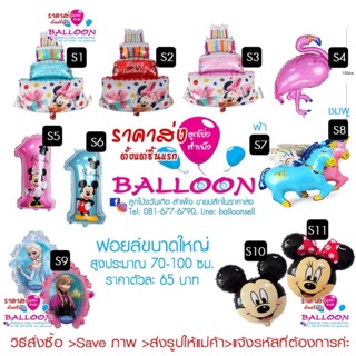 ฟอยล์การ์ตูนลิขสิทธิ์