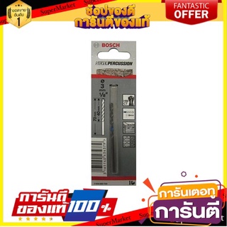 🔥แนะนำ!! เครื่องมือช่าง สว่าน ดอกสว่าน ดอกเจาะคอนกรีต BOSCH 3 MM. BOSCH 3MM CONCRETE DRILL BIT ✨โดนใจ✨