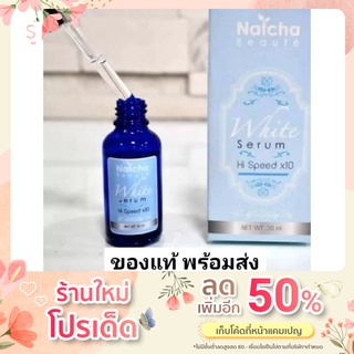 ซรั่ม สลายฝ้า ณัชชา ปริมาณ 30 ml