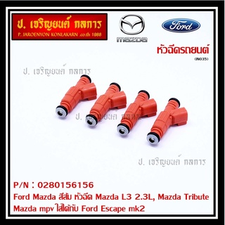 (ราคา/1ชิ้น)หัวฉีด OEM รหัส 0280156156  สีส้ม หัวฉีด Mazda L3 2.3L, Mazda Tribute ,Mazda mpv ใส่ได้กับ Ford Escape mk2