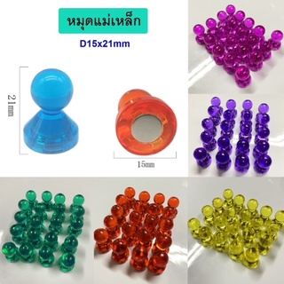 หมุดแม่เหล็ก หมุด D15x21mm หมุดแม่เหล็กเอนกประสงค์ หมุดแม่เหล็กสําหรับติดไวท์บอร์ด หรือตู้เย็น PIN MAGNET 15x21MM.