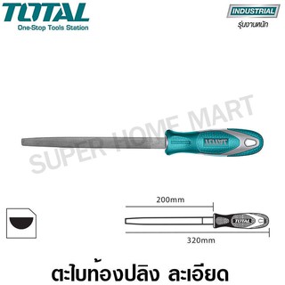 Total ตะไบท้องปลิง ละเอียด ขนาด 8 นิ้ว รุ่น THT91286 ( Half Round Files )