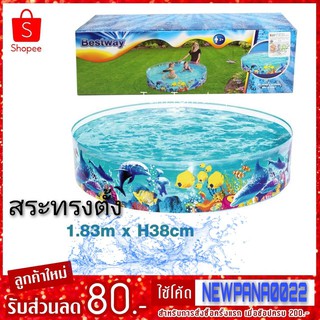 Bestway Pool สระว่ายน้ำลายปลาทะเล คละลาย 6 ฟุต 183x38cm.